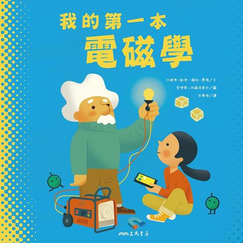 我的第一本電磁學