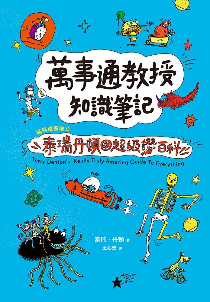  萬事通教授知識筆記（讀墨電子書）