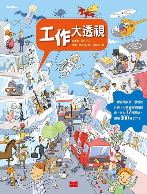 工作大透視（新版）