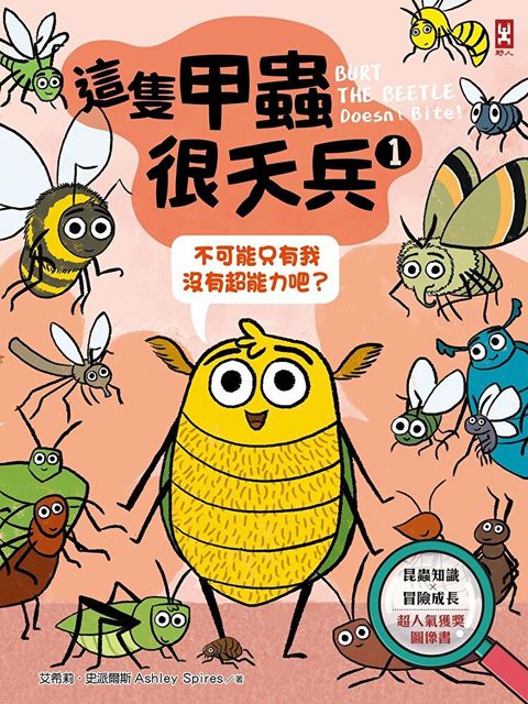 這隻甲蟲很天兵(1)