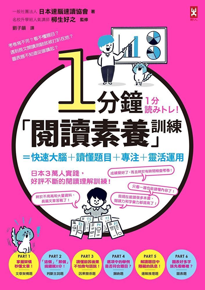  1分鐘「閱讀素養」訓練=快速大腦+讀懂題目+專注+靈活運用讀墨電子書