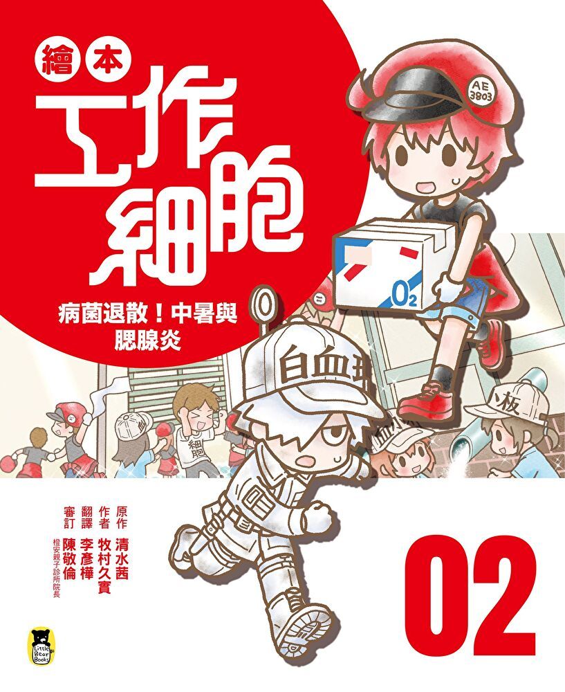Readmoo 讀墨 繪本工作細胞2讀墨電子書