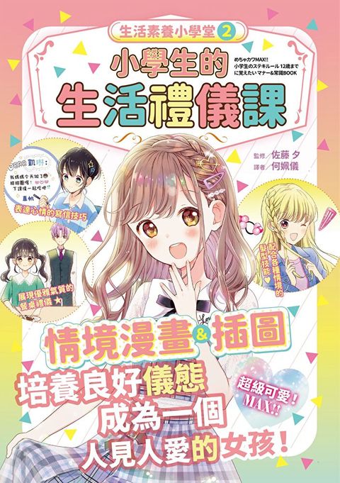 生活素養小學堂2（讀墨電子書）