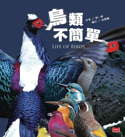 鳥類不簡單（讀墨電子書）