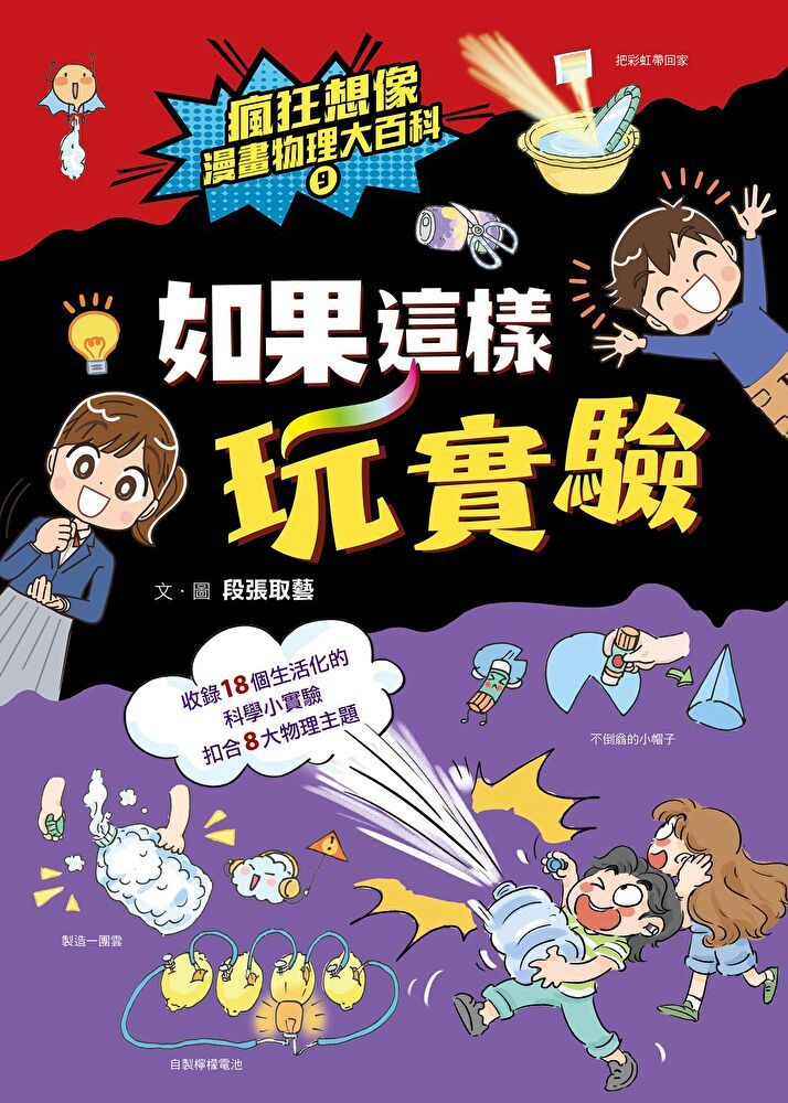  瘋狂想像漫畫物理大百科 9讀墨電子書