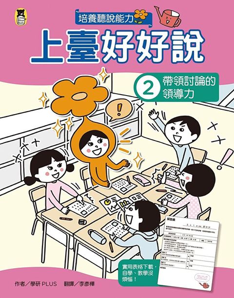 上臺好好說2： 帶領討論的領導力（讀墨電子書）