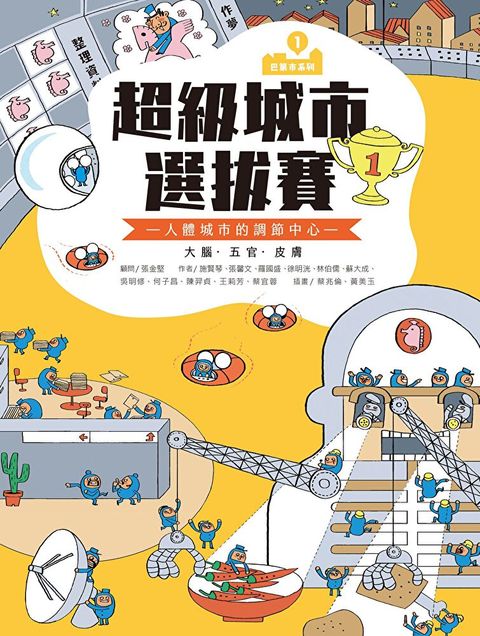 （新版）巴第市系列1：超級城市選拔賽（讀墨電子書）