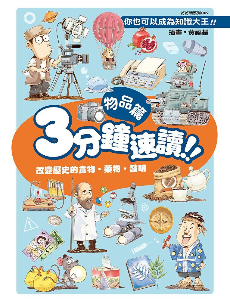  3分鐘速讀！！物品篇（讀墨電子書）