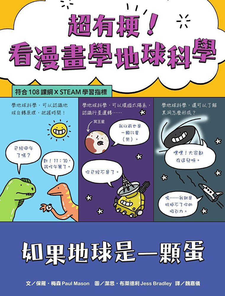  超有梗！看漫畫學地球科學（讀墨電子書）