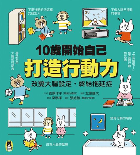 10歲開始自己打造行動力（讀墨電子書）