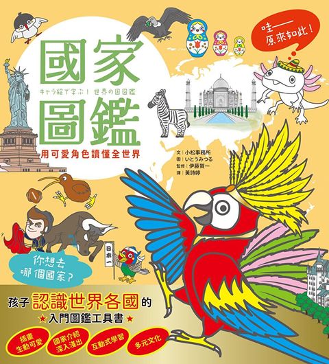 國家圖鑑