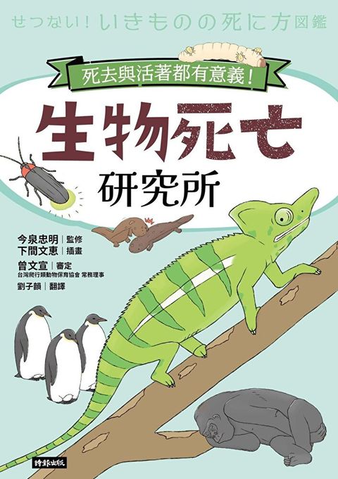 生物死亡研究所（讀墨電子書）