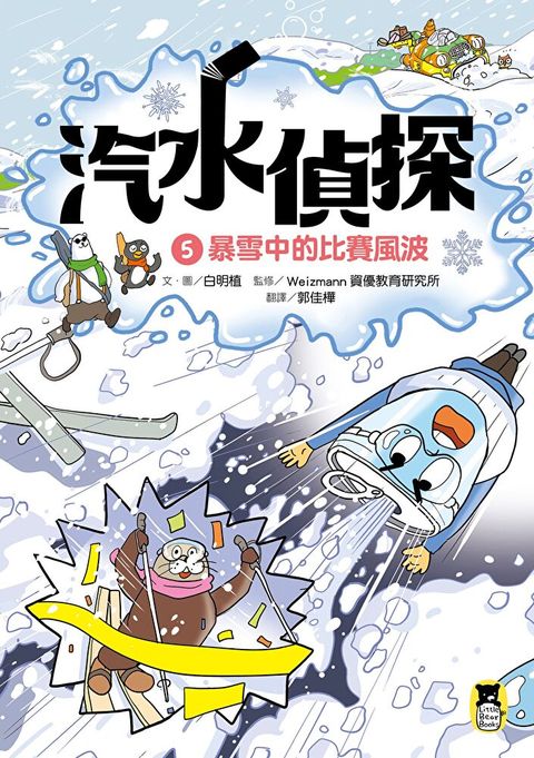 汽水偵探5（讀墨電子書）