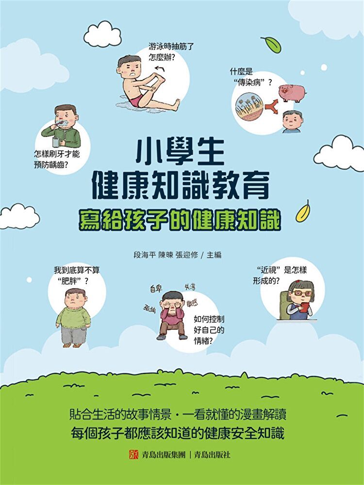 Readmoo 讀墨 小學生健康知識教育（讀墨電子書）