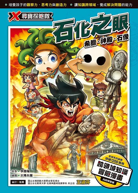 Readmoo 讀墨 X尋寶探險隊 (50) 石化之眼（電子書）