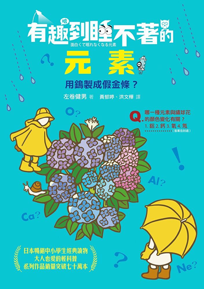 Readmoo 讀墨 有趣到睡不著的元素（電子書）