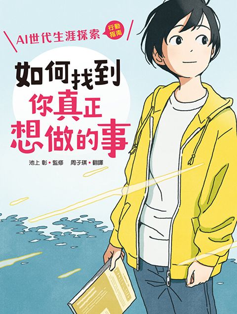 Readmoo 讀墨 如何找到你真正想做的事（電子書）
