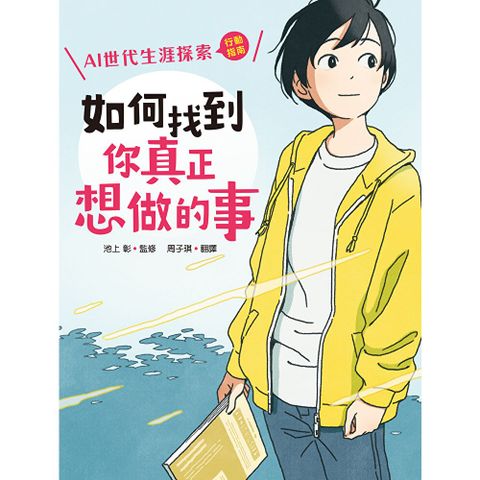 如何找到你真正想做的事