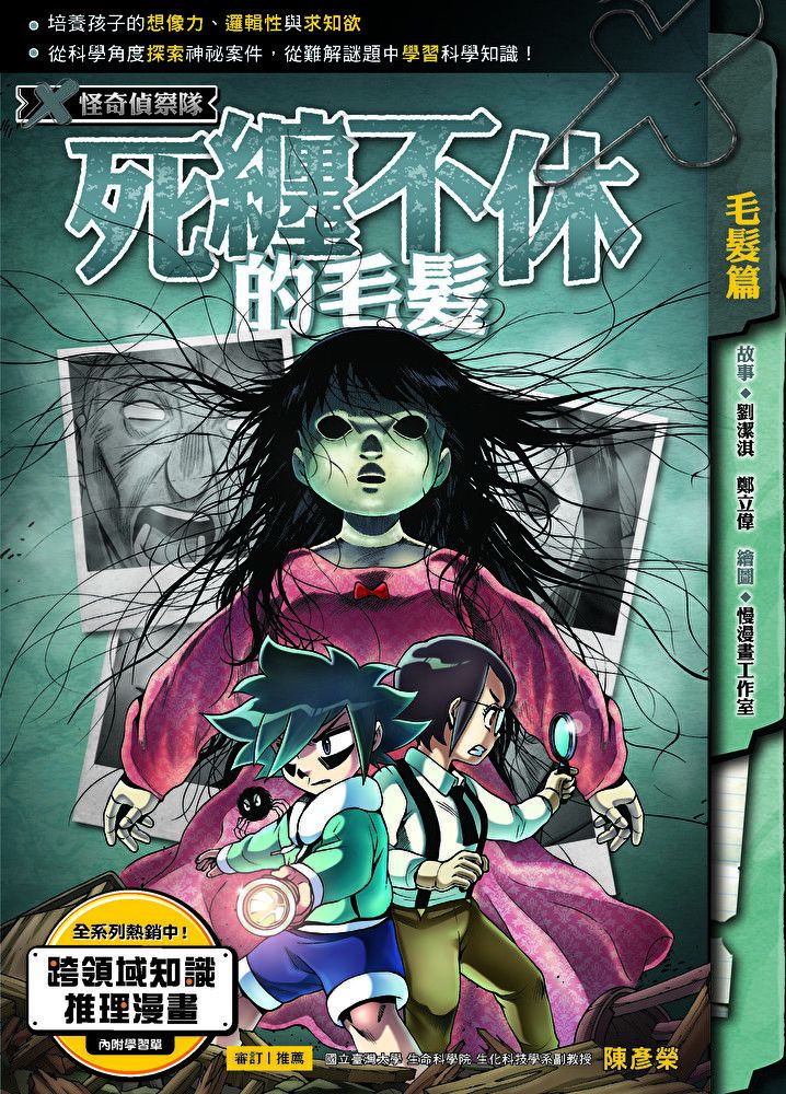 Readmoo 讀墨 X怪奇偵察隊 (10)（電子書）