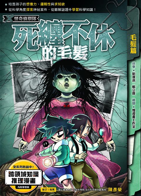 Readmoo 讀墨 X怪奇偵察隊 (10)（電子書）