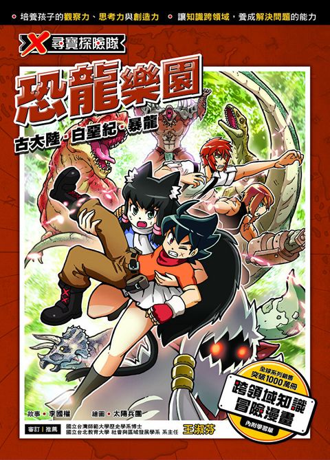 Readmoo 讀墨 X尋寶探險隊 (30) 恐龍樂園（電子書）