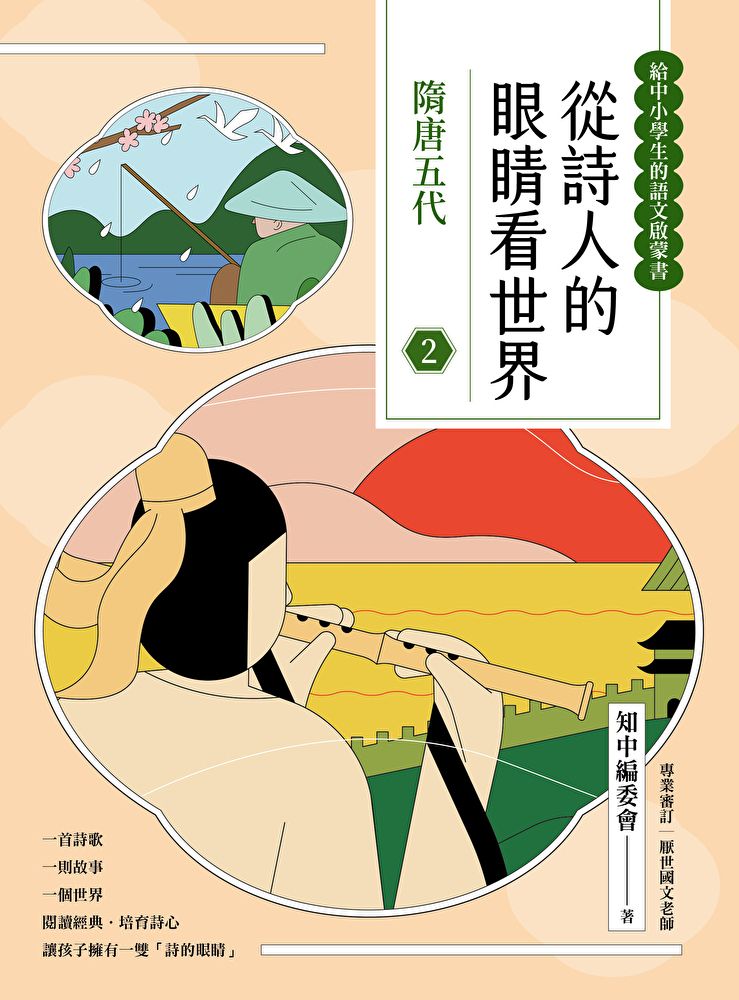 Readmoo 讀墨 從詩人的眼睛看世界(2)（電子書）