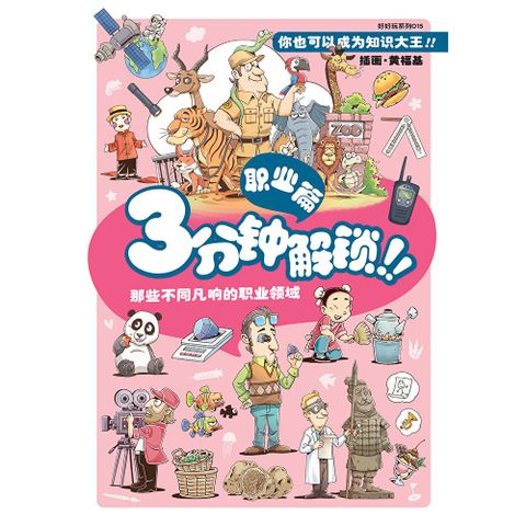 好好玩系列：3分钟解锁！！职业篇（简体版）