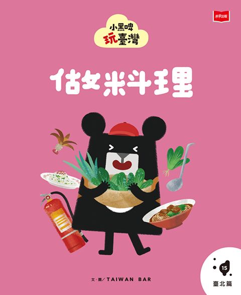 小黑啤玩臺灣15台北篇：做料理