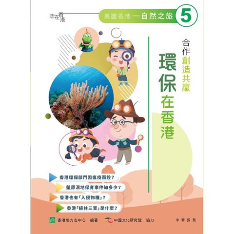 合作創造共贏：環保在香港