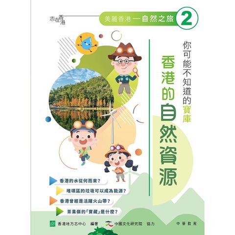 你可能不知道的寶庫：香港的自然資源