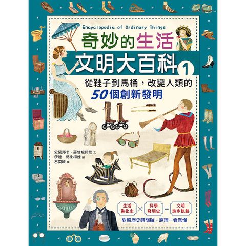 奇妙的生活文明大百科1