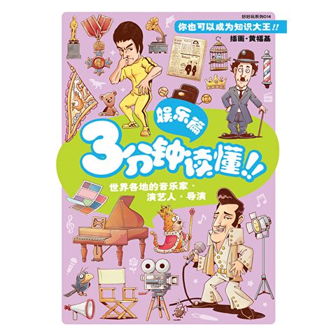 好好玩系列：3分钟读懂！！娱乐篇（简体版）