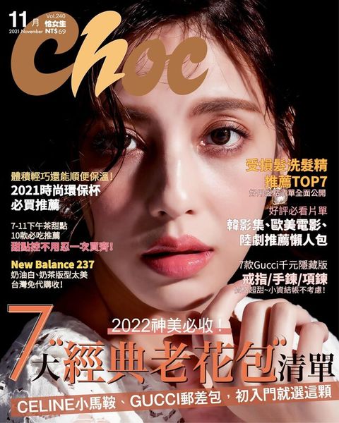 Choc 恰女生 11月號/2021 第240期（讀墨電子書）