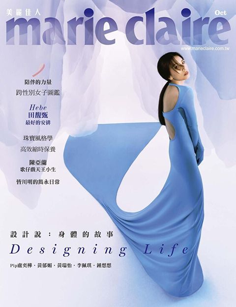 marie claire美麗佳人 10月號/2022 第354期