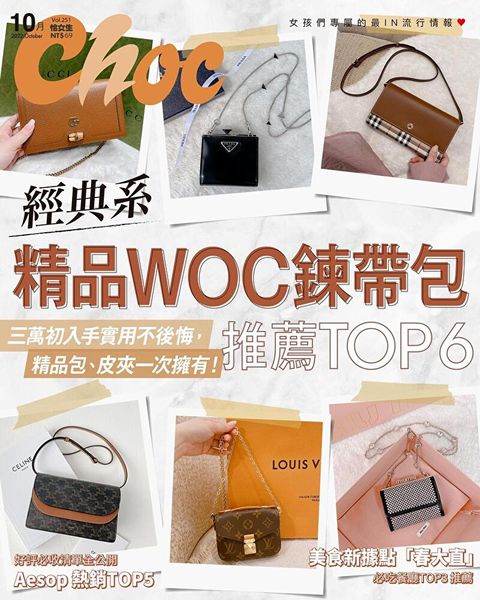 Choc 恰女生 10月號/2022 第251期