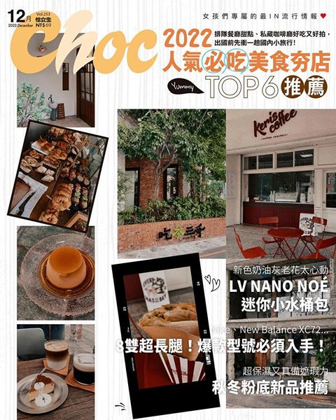Choc 恰女生 12月號/2022 第253期