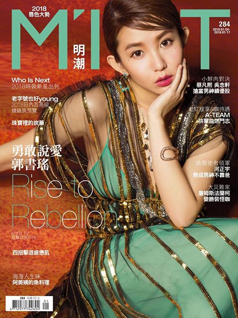 《明潮M'INT》284期