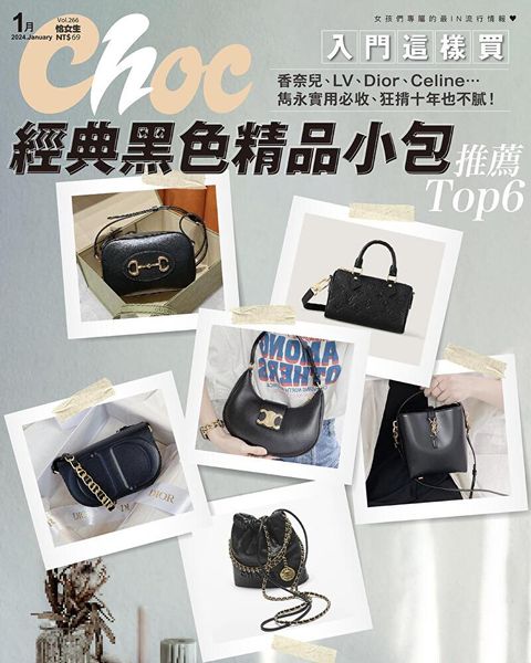 Choc 恰女生 01月號/2024 第266期