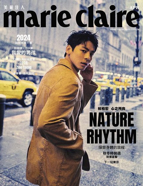 marie claire美麗佳人 04月號/2024 第372期
