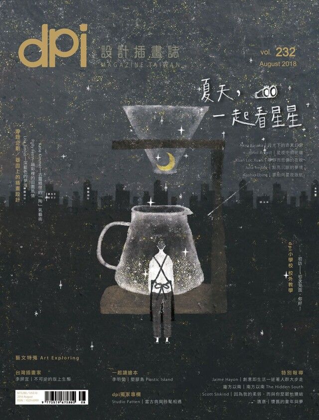  dpi設計插畫誌 - 8月號/2018第232期（讀墨電子書）