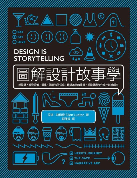 圖解設計故事學（電子書）