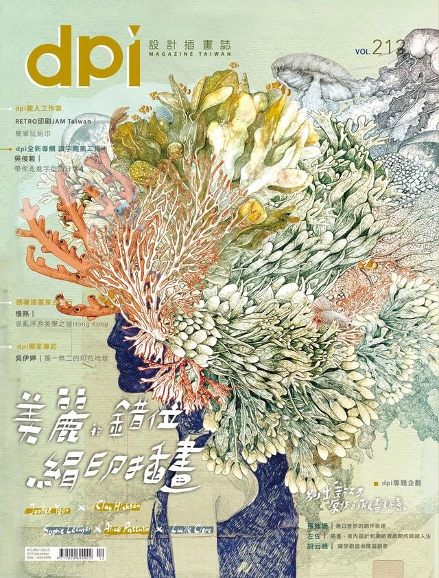  dpi設計插畫誌12月號/2016第212期（讀墨電子書）