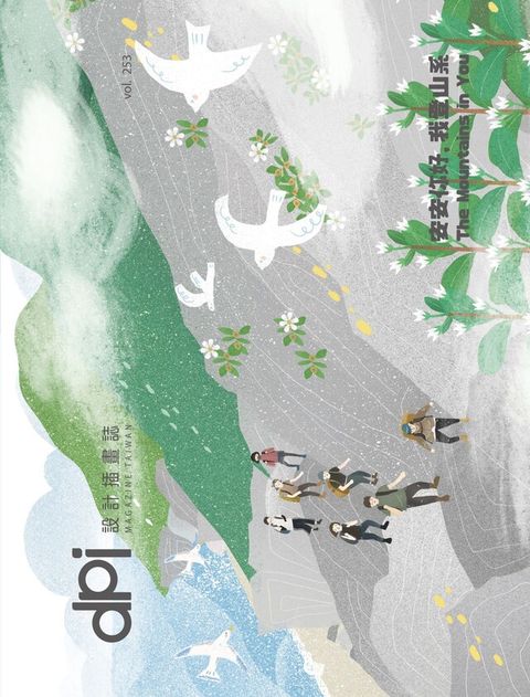 dpi設計插畫誌10月號/2021第253期讀墨電子書