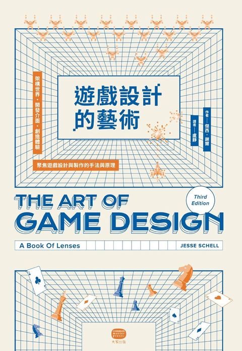 遊戲設計的藝術