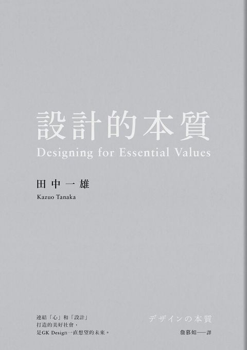 設計的本質