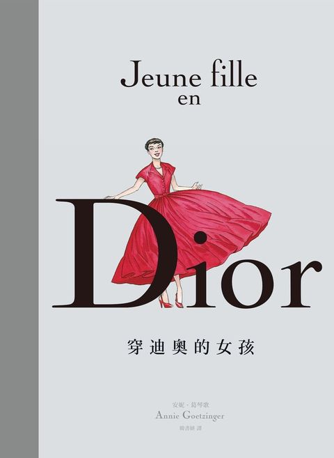 Dior：穿迪奧的女孩（讀墨電子書）