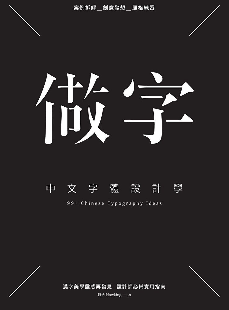 Readmoo 讀墨 做字中文字體設計學讀墨電子書