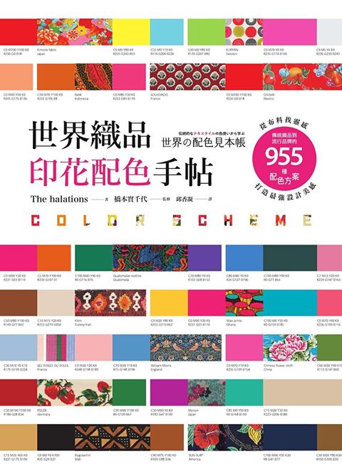 世界織品印花配色手帖