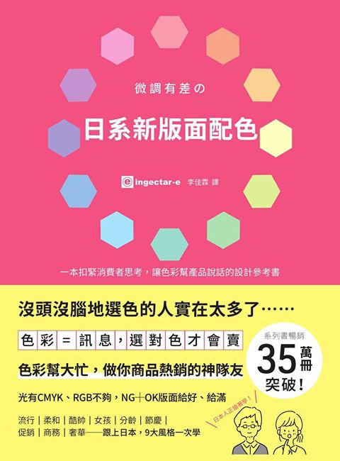 微調有差の日系新版面配色 色彩=訊息，選對色才會賣，做你商品熱銷的神隊友（讀墨電子書）