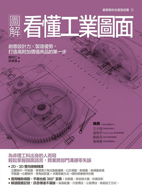 圖解看懂工業圖面（讀墨電子書）